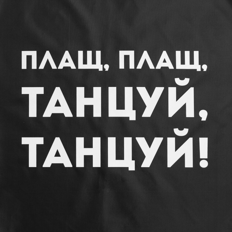 Дождевик «Плащ, плащ», черный_1
