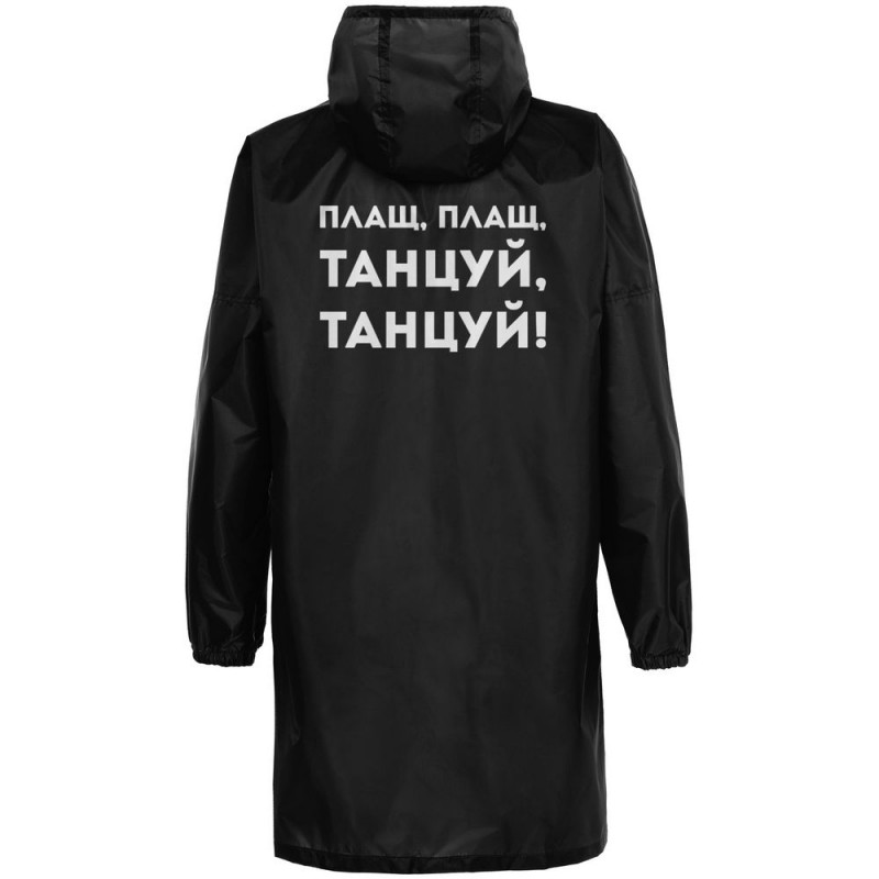 Дождевик «Плащ, плащ», черный_0
