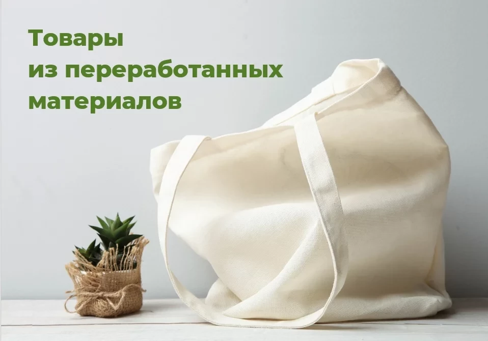 Зачем нужно перерабатывать?