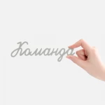 Подвеска Word, 3D-печать на заказ, команда, фото 2