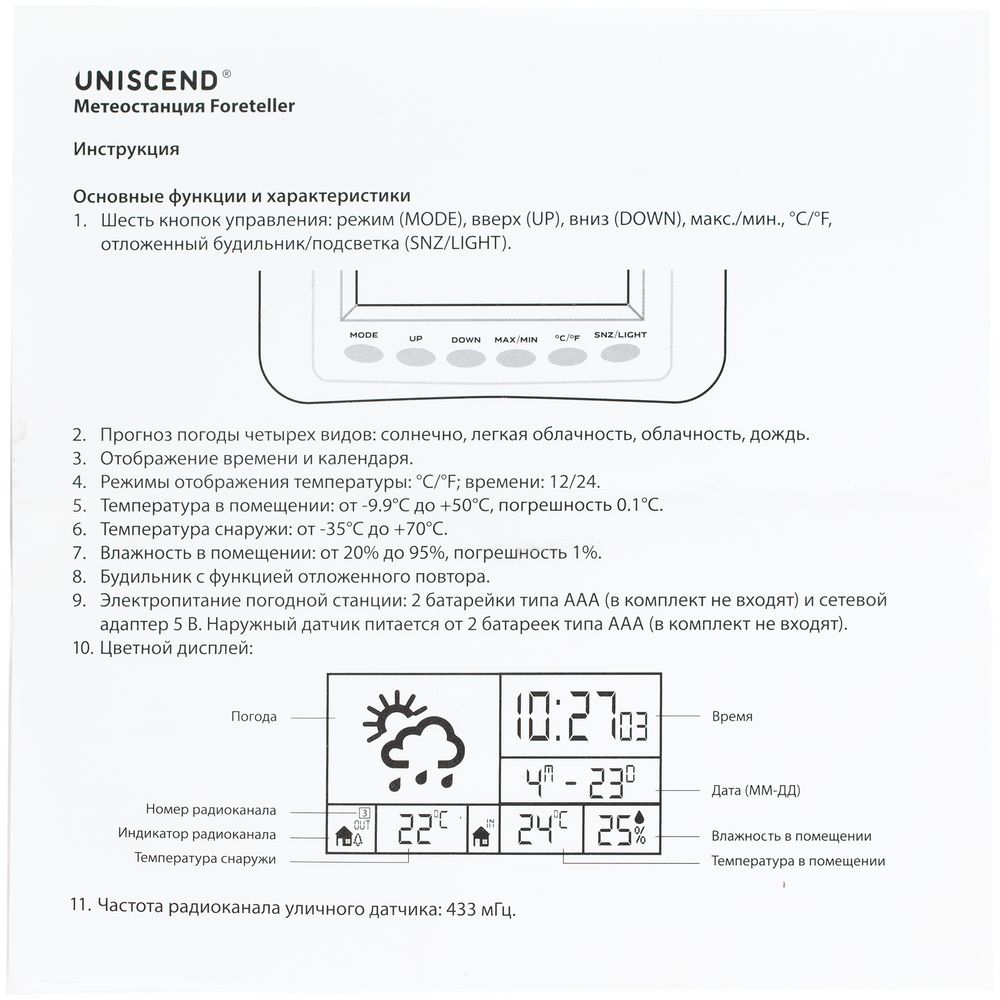 Метеостанция Uniscend Foreteller с внешним датчиком_10