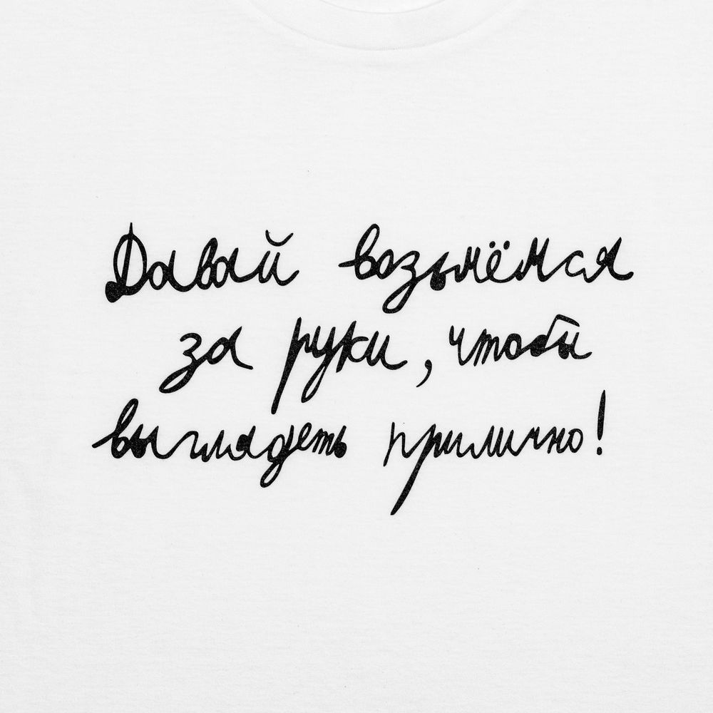 Футболка детская «Давай возьмемся за руки», белая_0