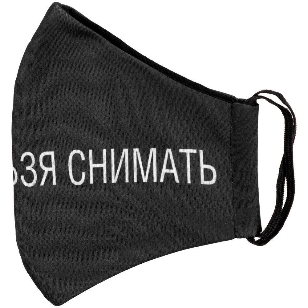 Маска для лица «Носить нельзя снимать»_3