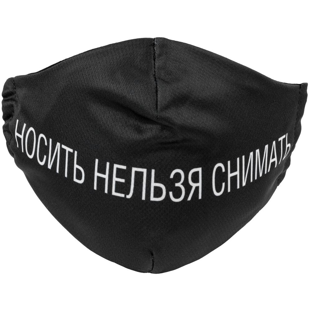 Маска для лица «Носить нельзя снимать»_1