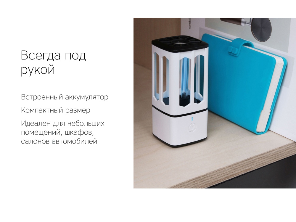 Портативная лампа бактерицидная ультрафиолетовая «Sterilizer B1»_6