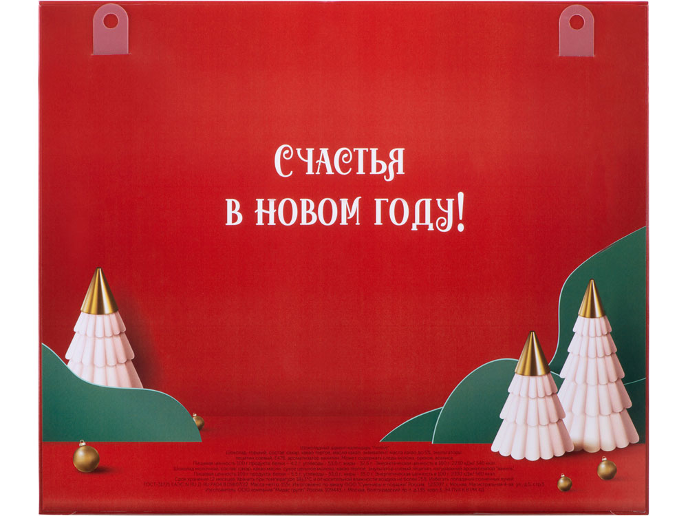 Шоколадный адвент-календарь «Festive»_5