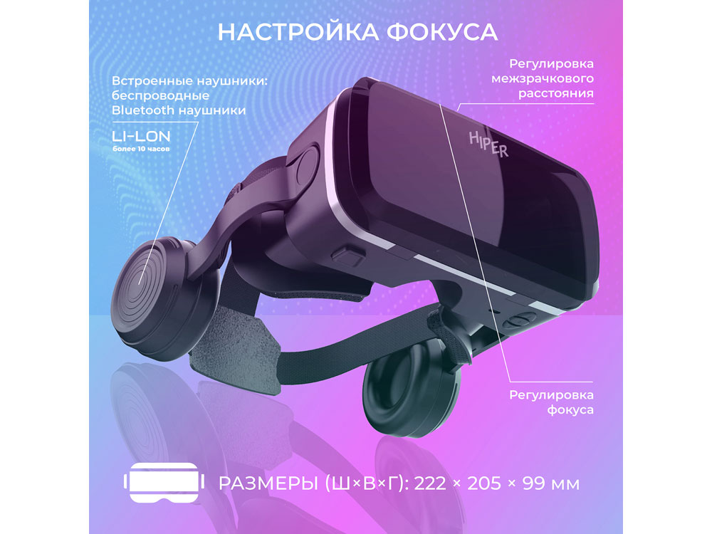 Очки виртуальной реальности «VR MAX»_6
